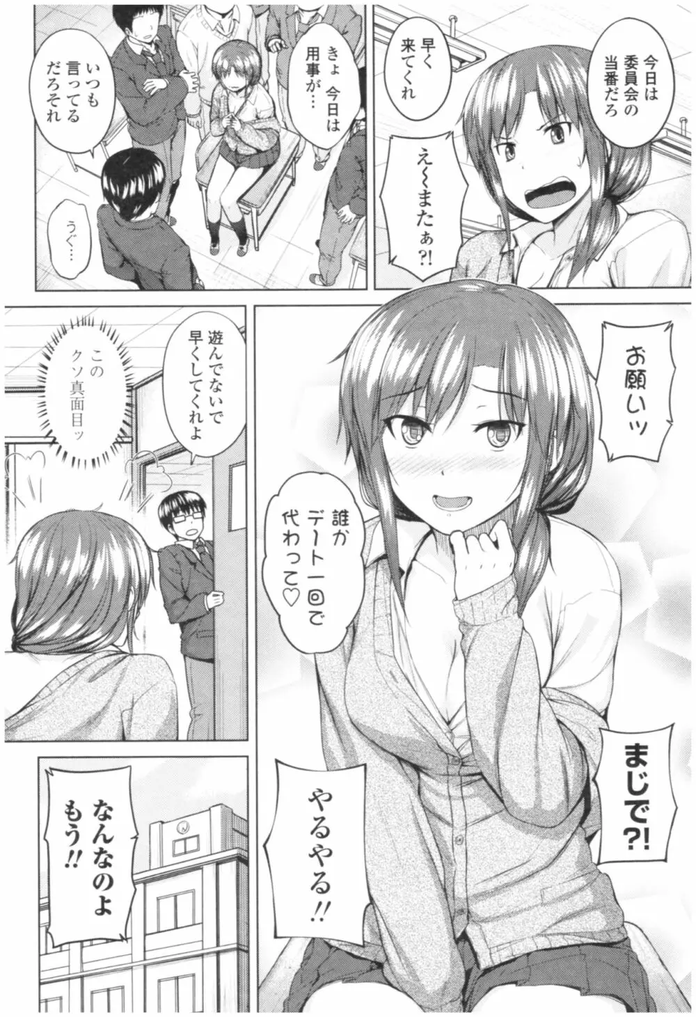 淫乱彼女の初恋情事 Page.178