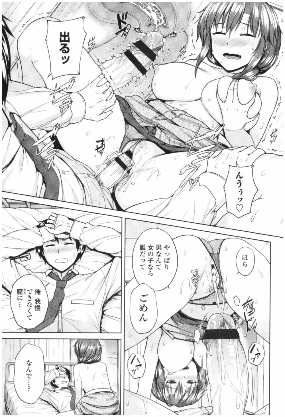 淫乱彼女の初恋情事 Page.189