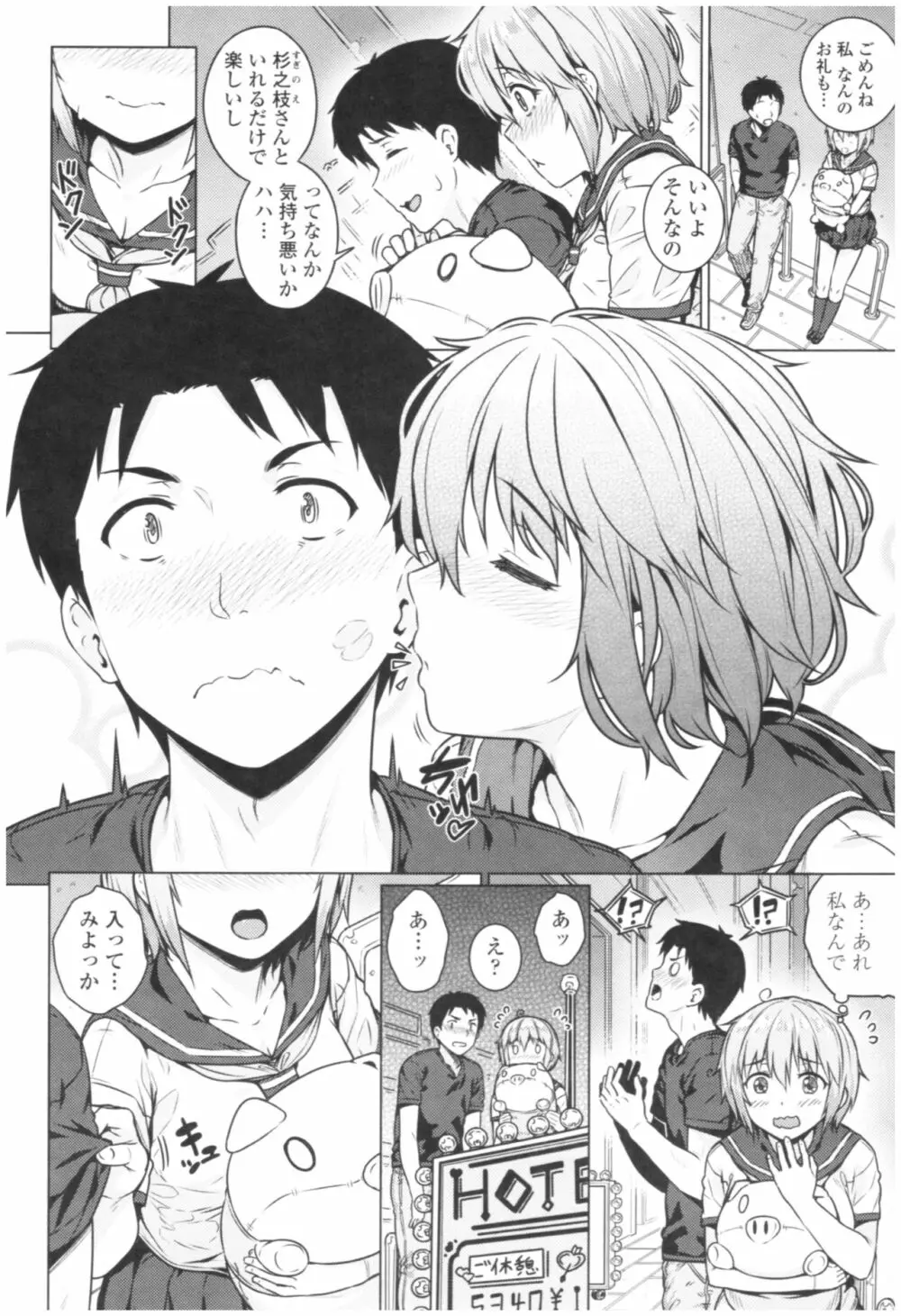 淫乱彼女の初恋情事 Page.36