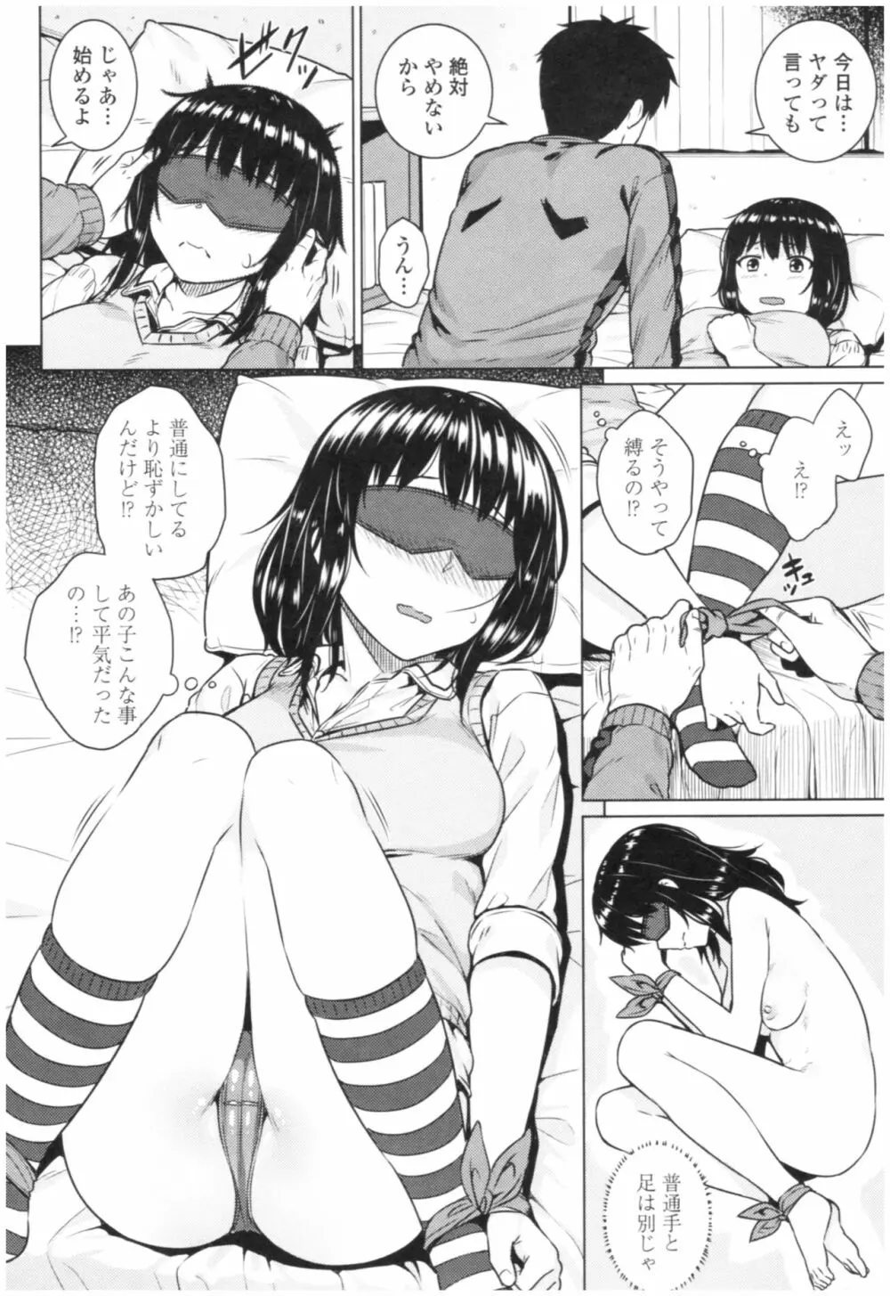 淫乱彼女の初恋情事 Page.78