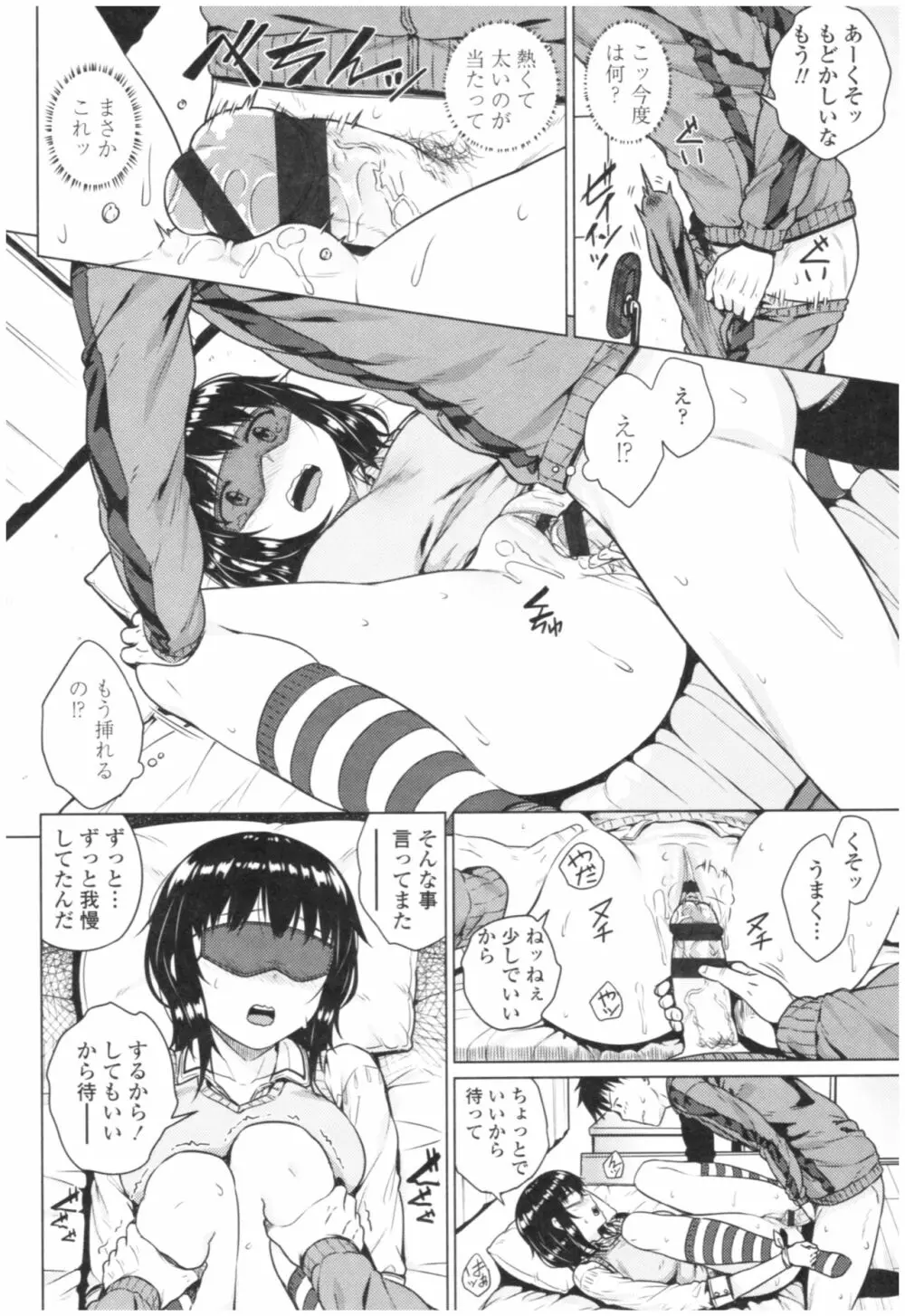 淫乱彼女の初恋情事 Page.82