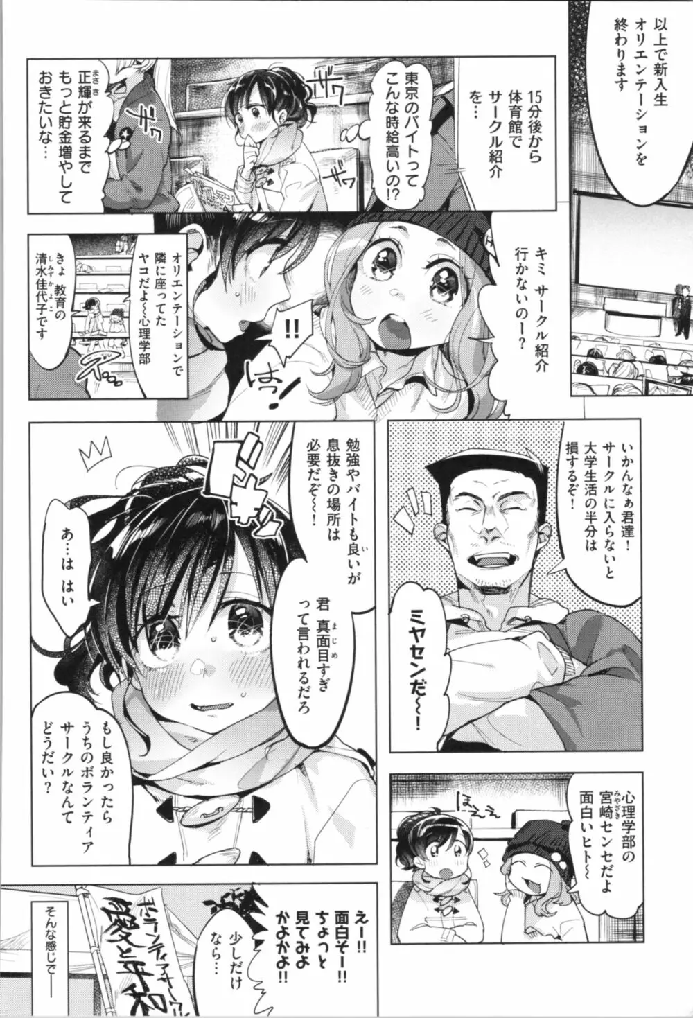 ラブ＆ダブルピース Page.9
