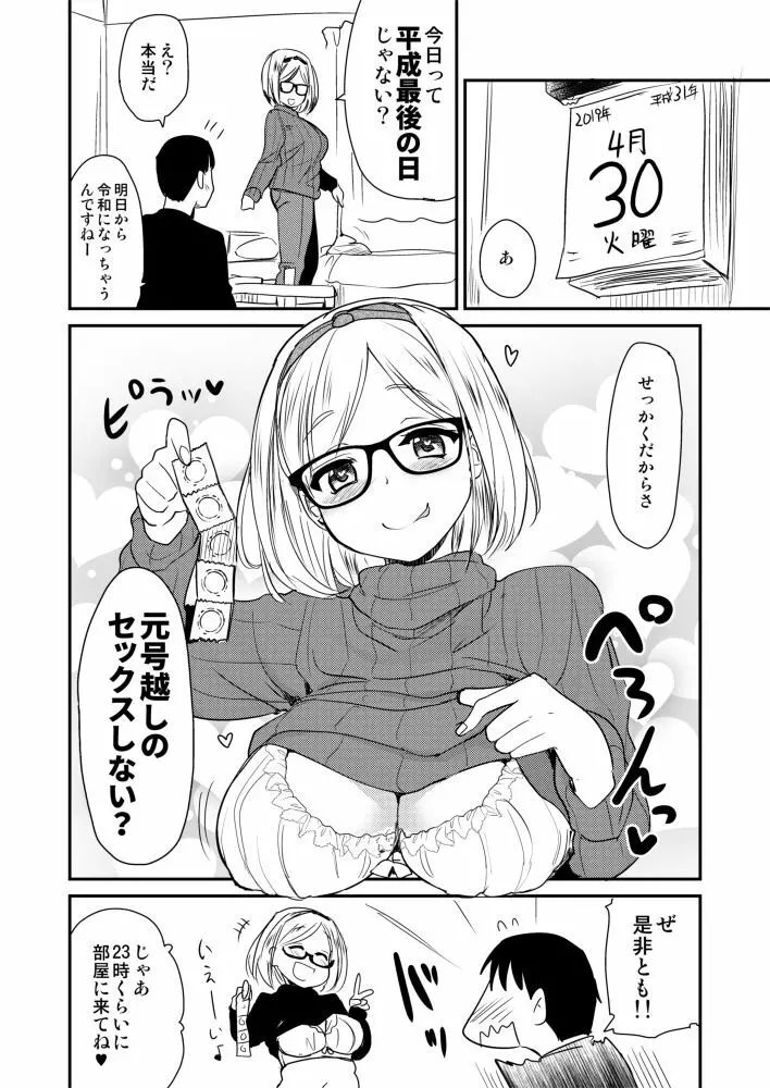 平成から令和への元号越しのセックスをしたいお姉さん。 Page.1