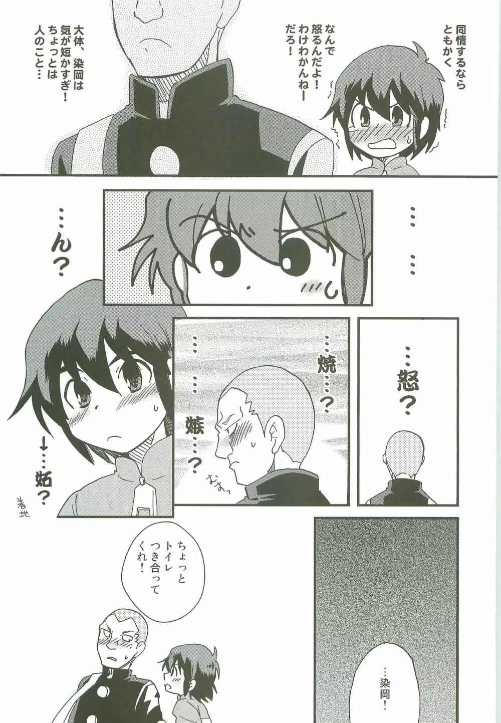 イナズマトレイン Page.22