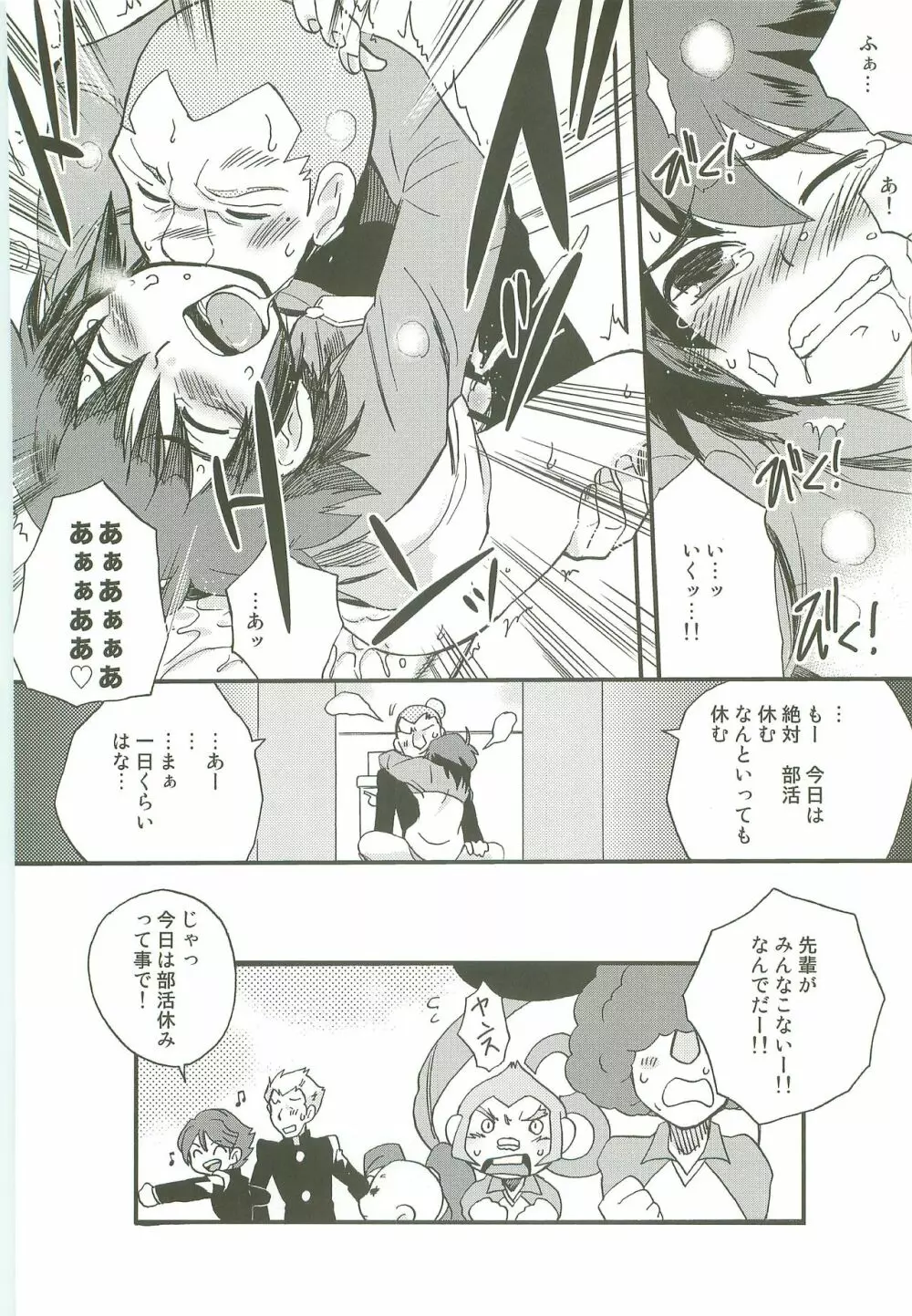 イナズマトレイン Page.27