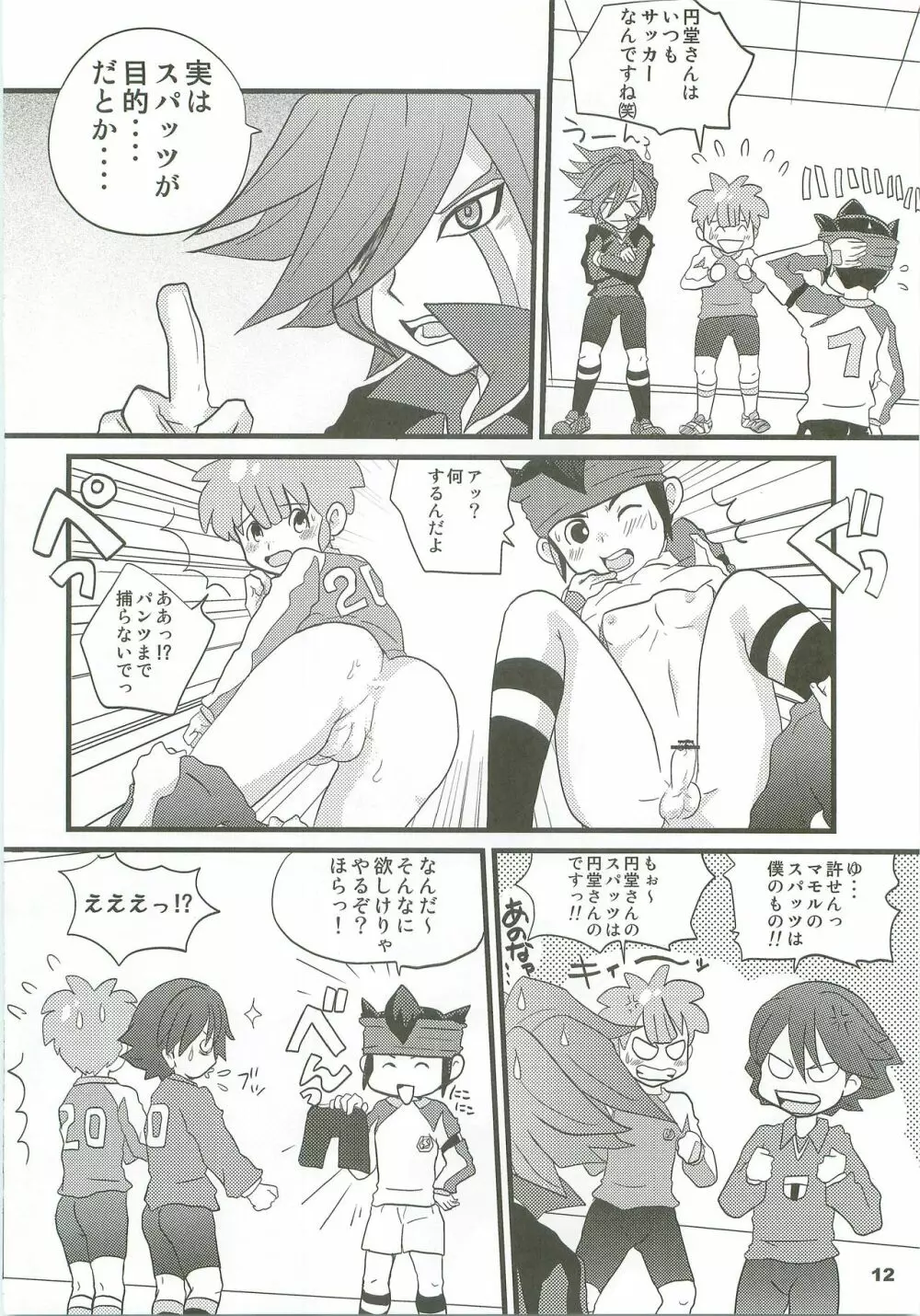 イナイコ!! Page.11