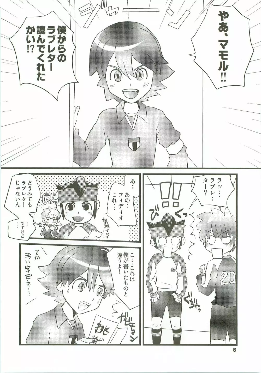 イナイコ!! Page.5