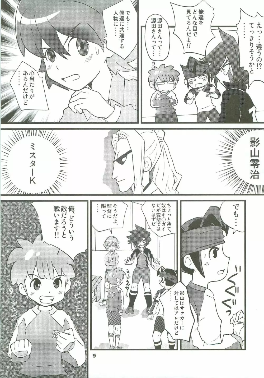 イナイコ!! Page.8