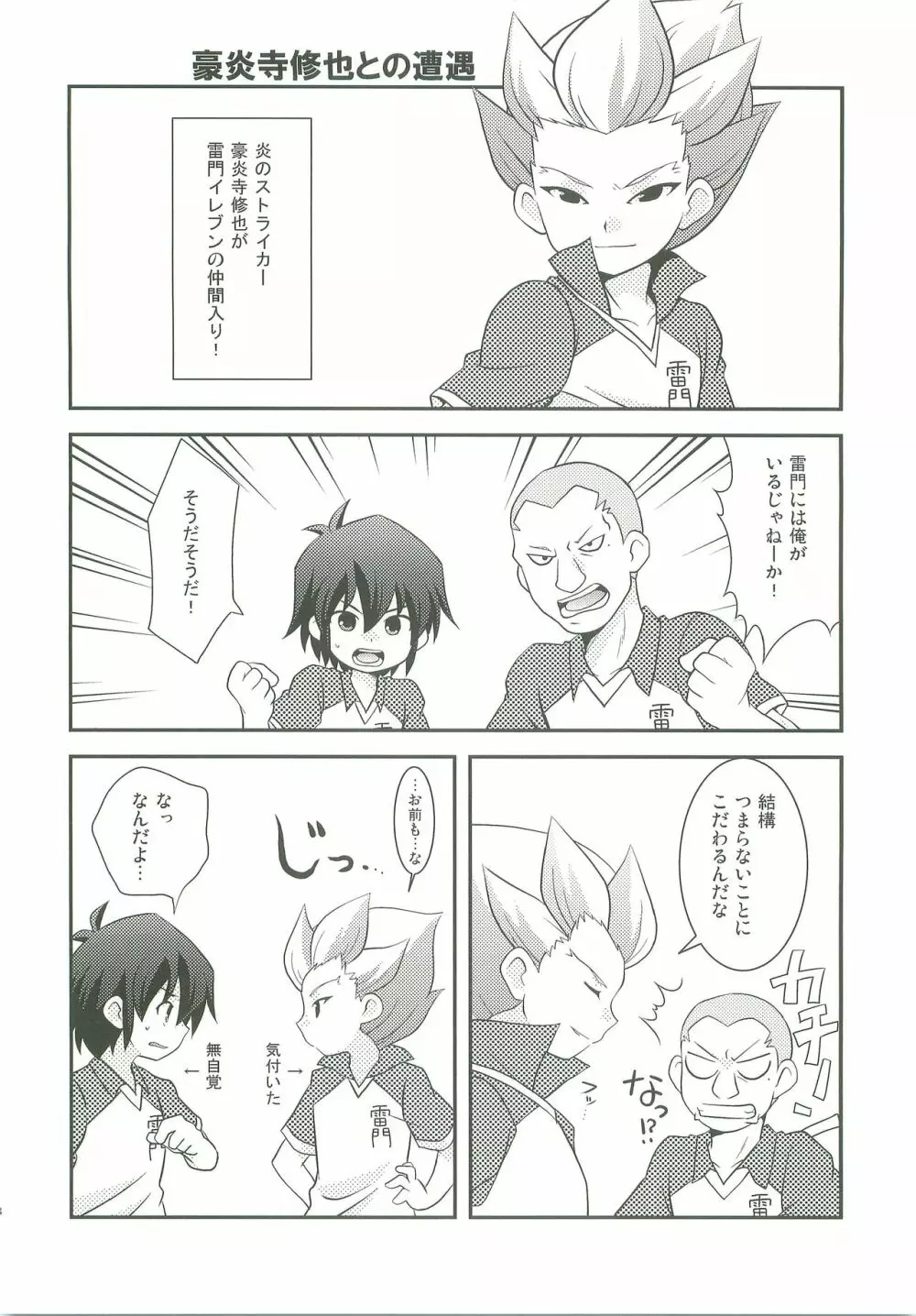 キミの知らないキモチ Page.17