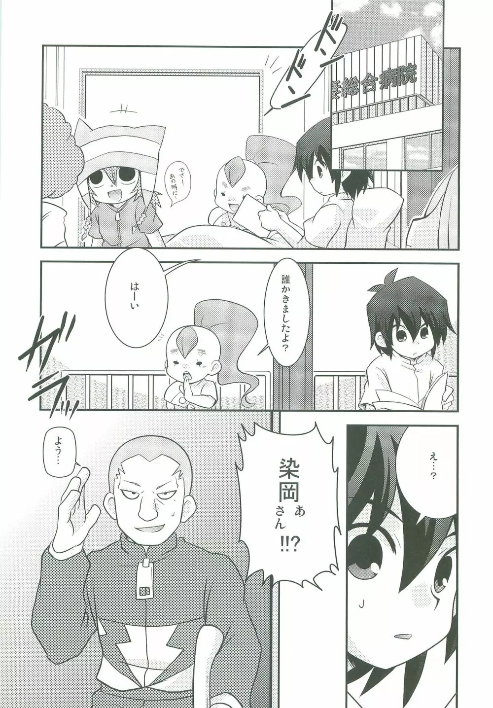 キミの知らないキモチ Page.20