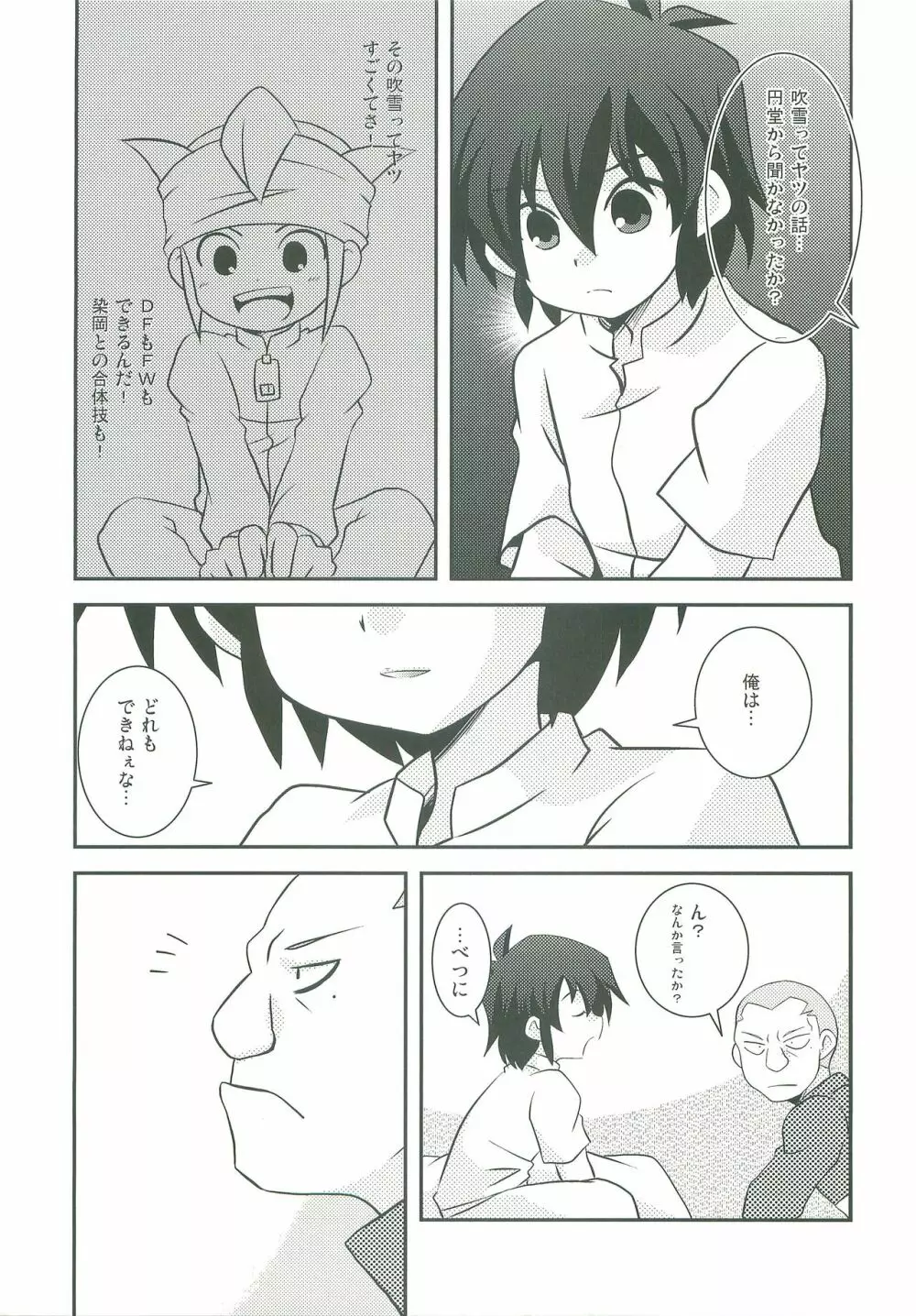 キミの知らないキモチ Page.22