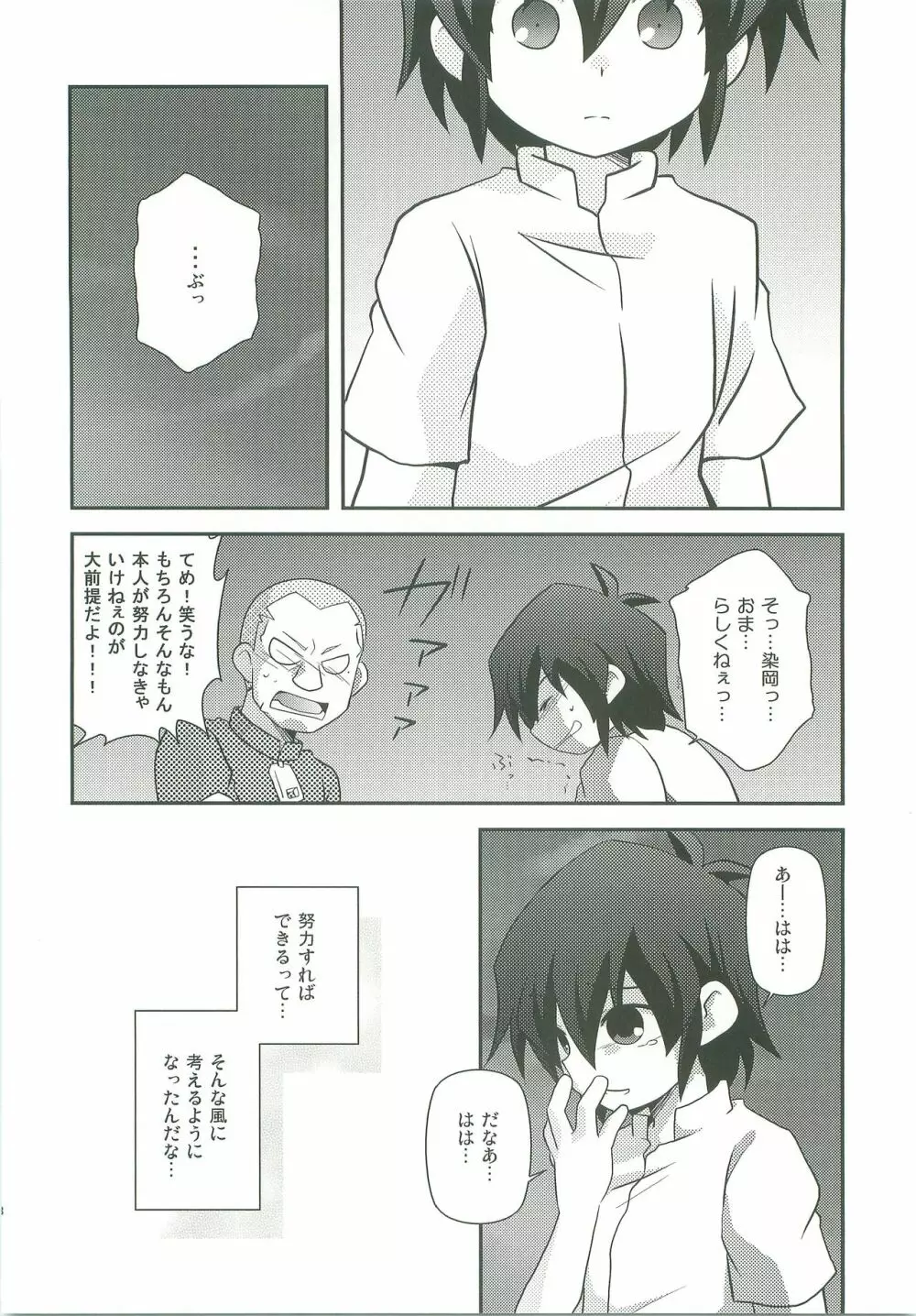 キミの知らないキモチ Page.27