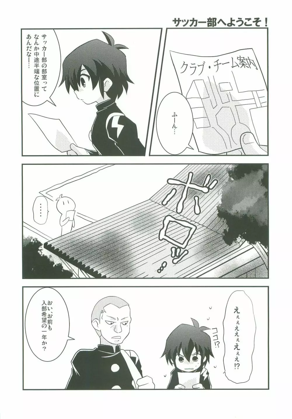 キミの知らないキモチ Page.3