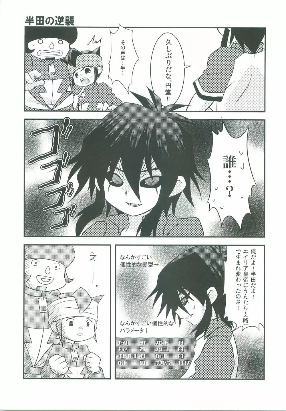 キミの知らないキモチ Page.30