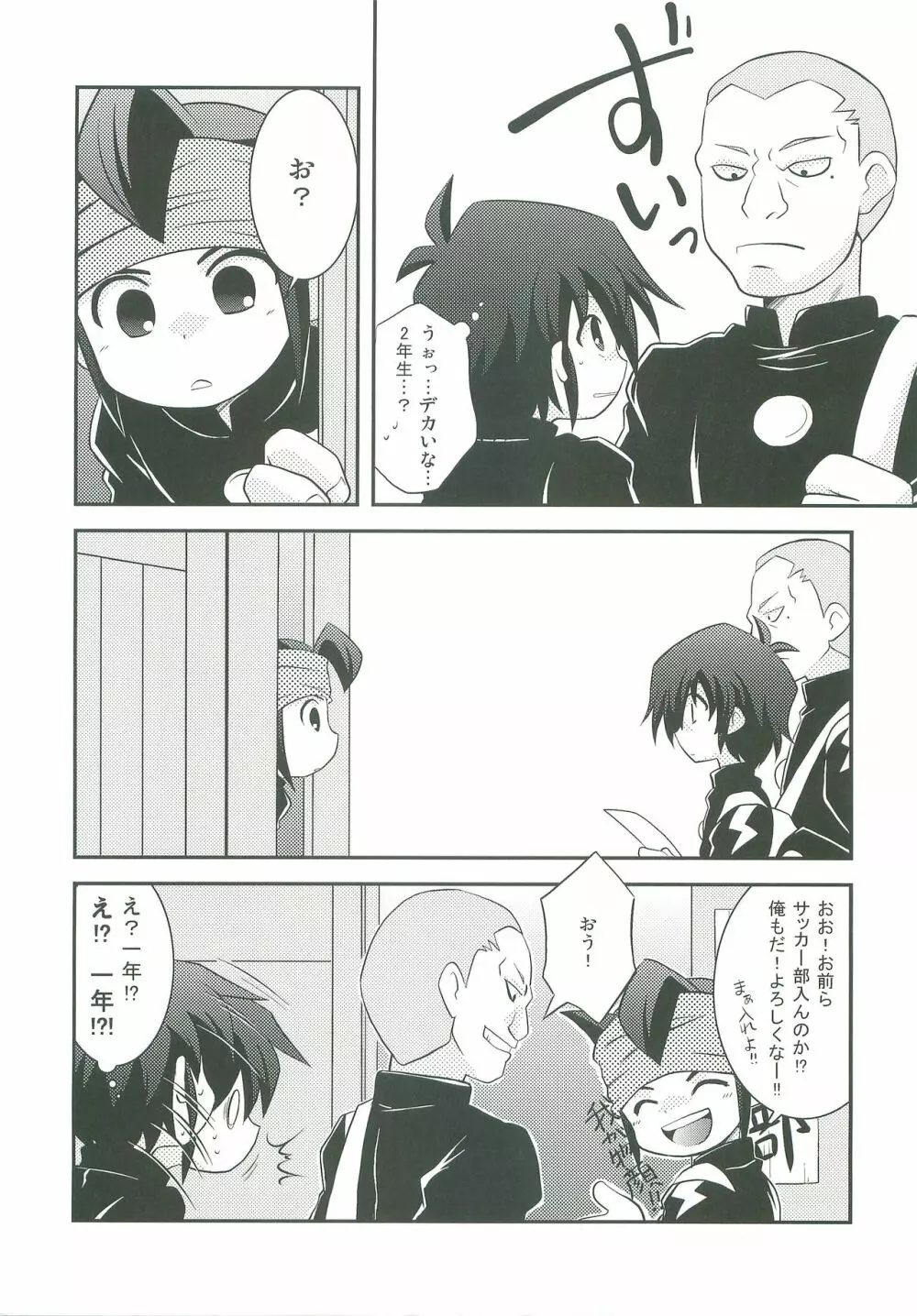 キミの知らないキモチ Page.4