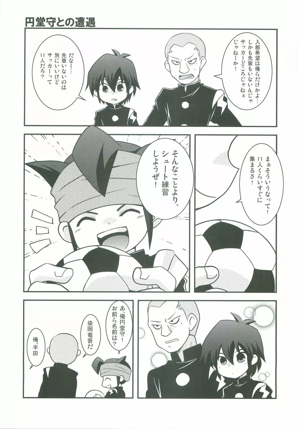 キミの知らないキモチ Page.6