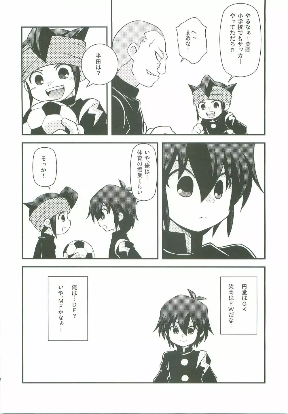 キミの知らないキモチ Page.9