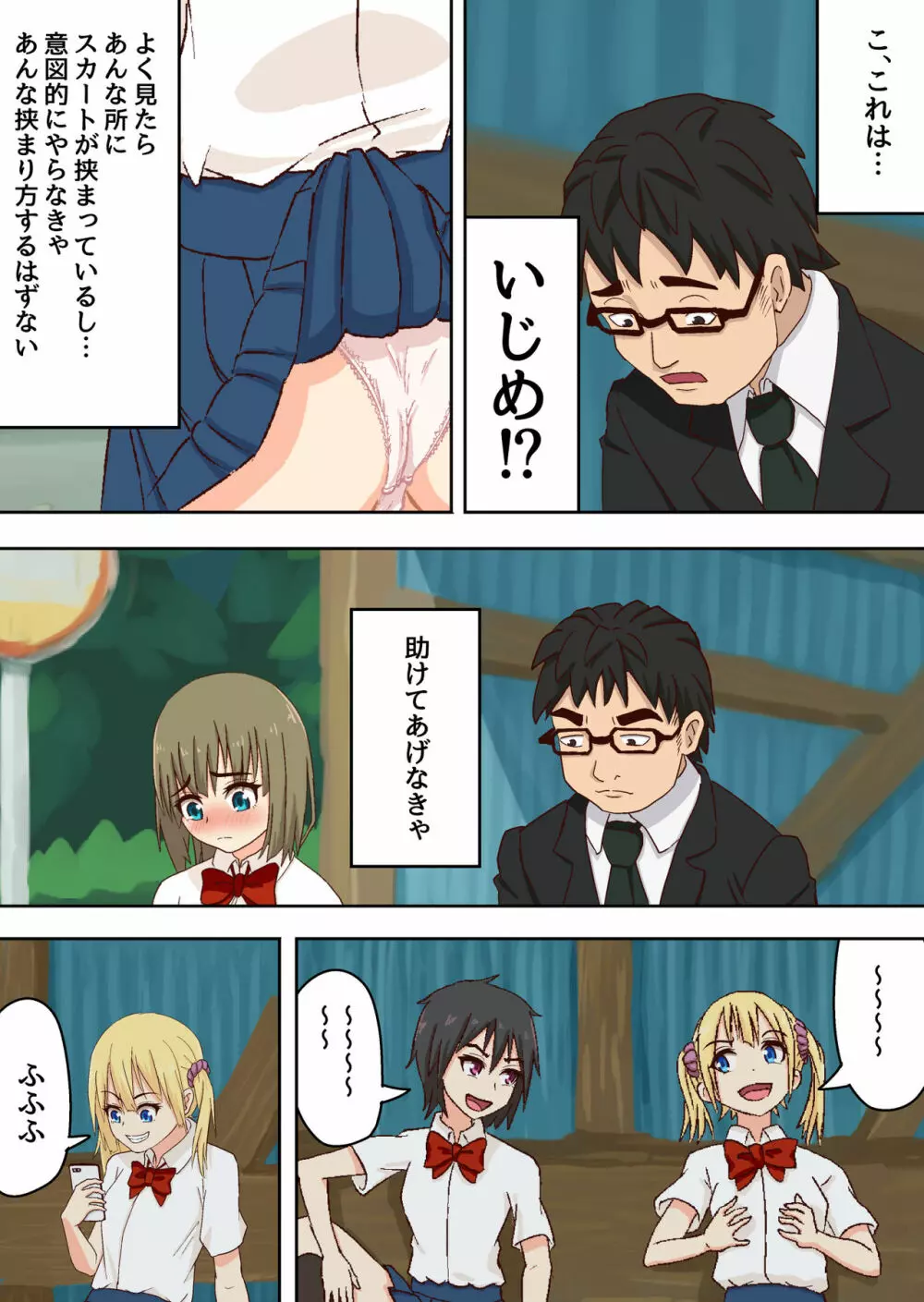 バス停いじめ。 Page.9