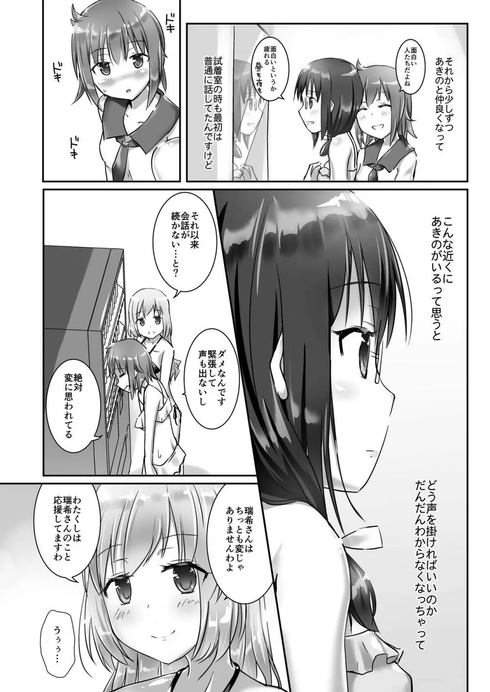 ユメ渡りの女王様 night 4 Page.10