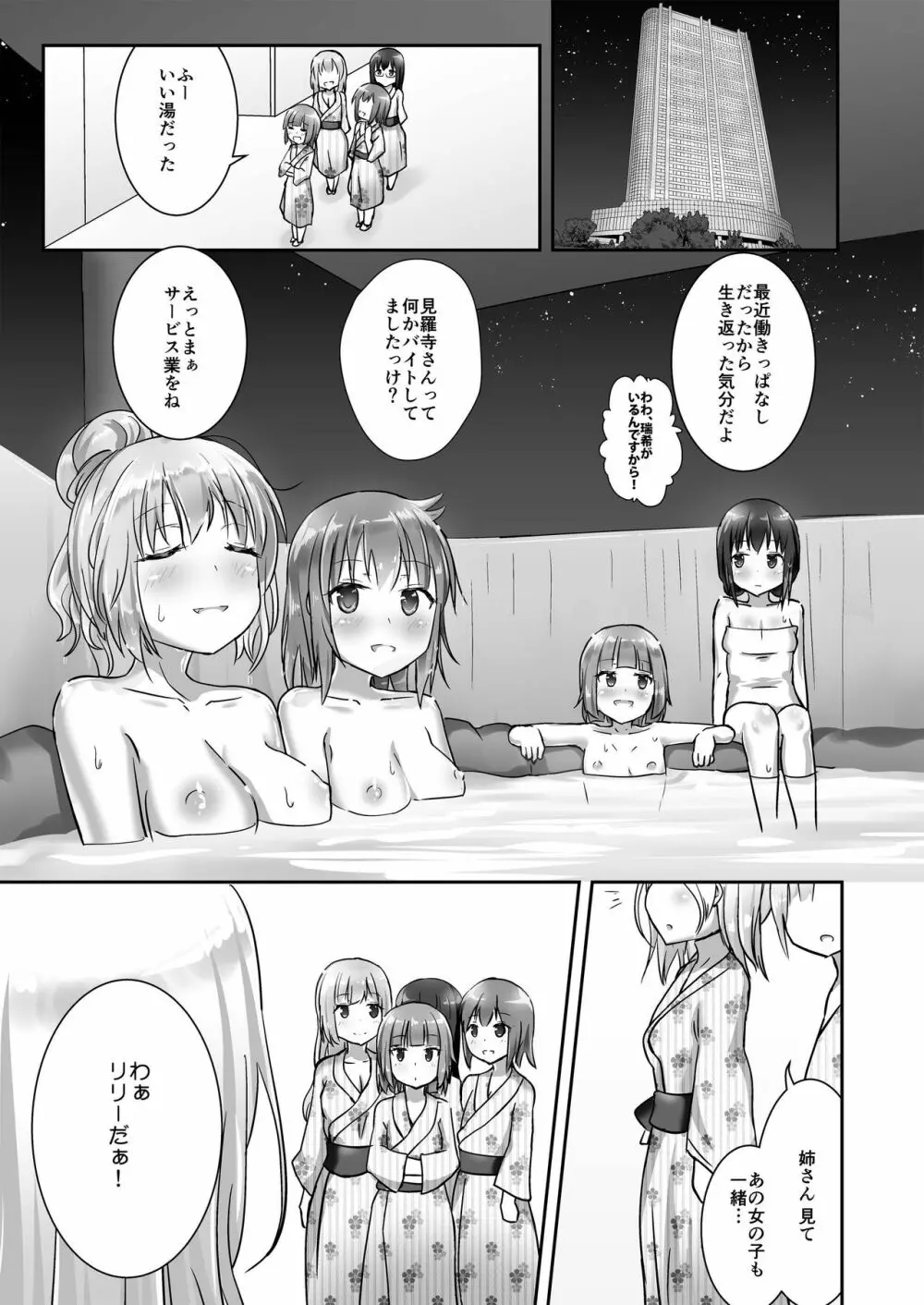 ユメ渡りの女王様 night 4 Page.11