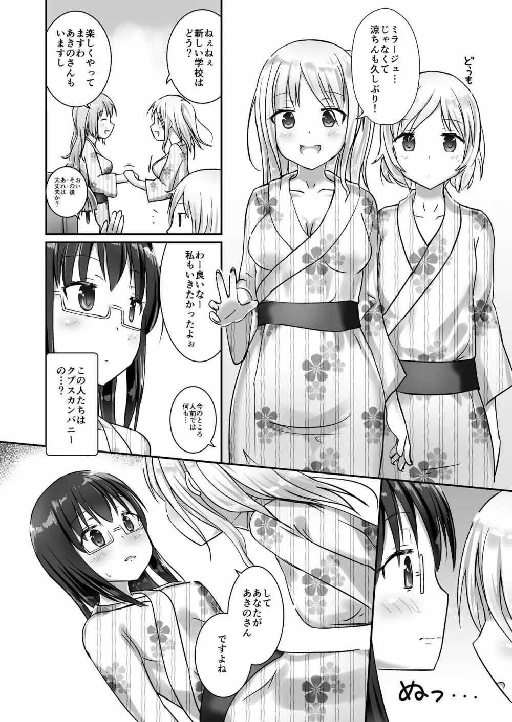 ユメ渡りの女王様 night 4 Page.12