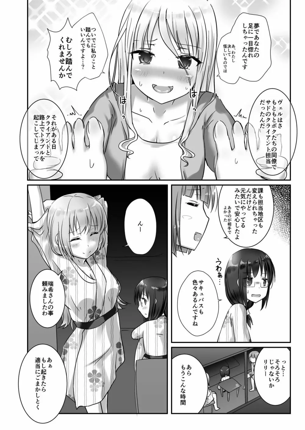 ユメ渡りの女王様 night 4 Page.18