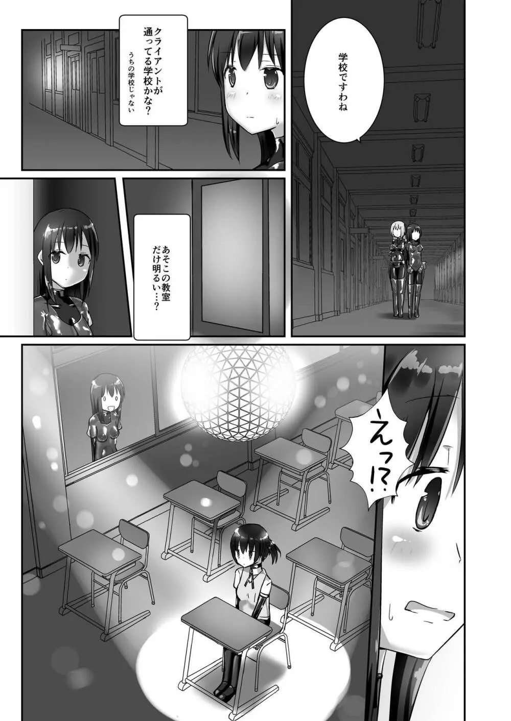 ユメ渡りの女王様 night 4 Page.21