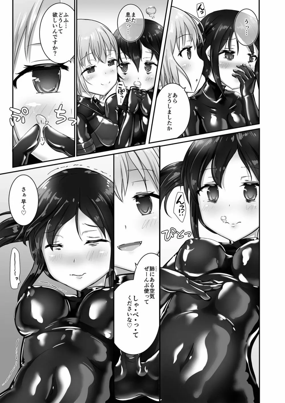 ユメ渡りの女王様 night 4 Page.31