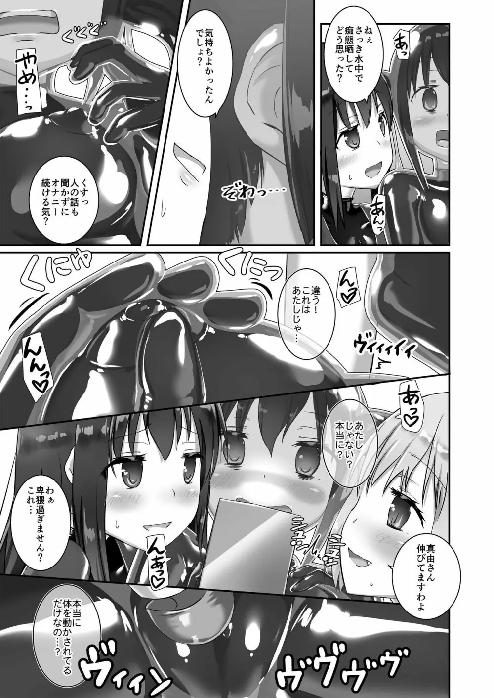 ユメ渡りの女王様 night 4 Page.41