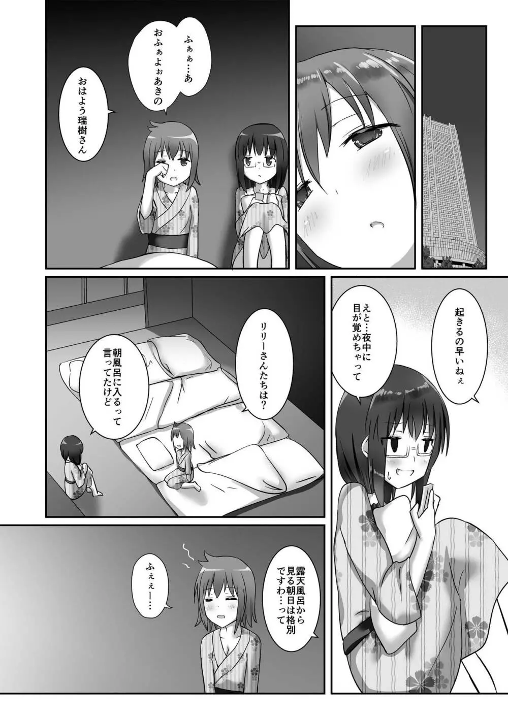 ユメ渡りの女王様 night 4 Page.44