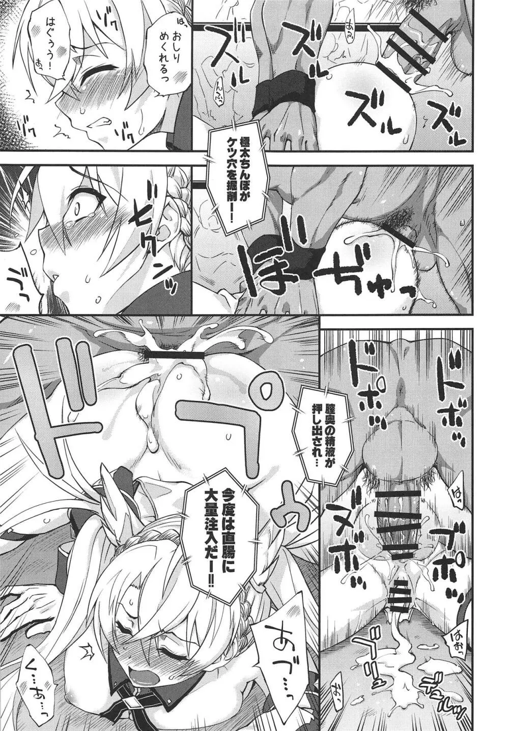 ブラダマンテ大敗北 Page.20