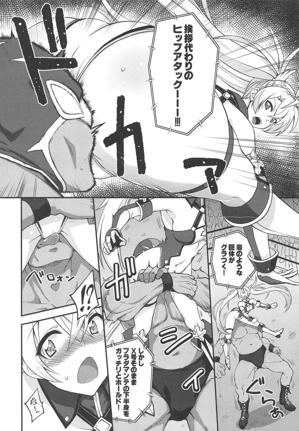 ブラダマンテ大敗北 Page.5