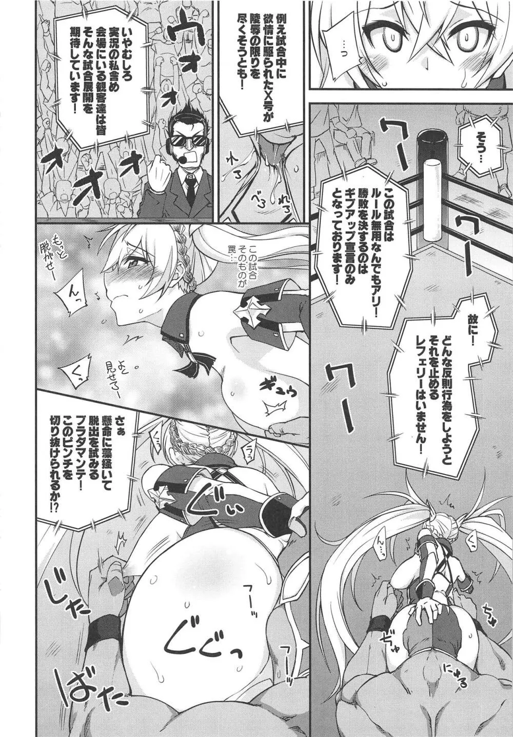 ブラダマンテ大敗北 Page.7