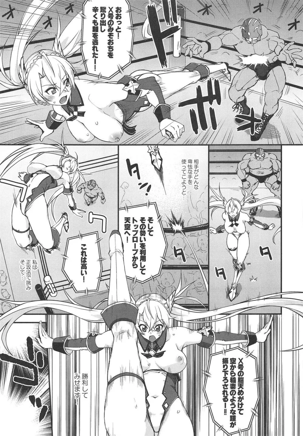 ブラダマンテ大敗北 Page.8