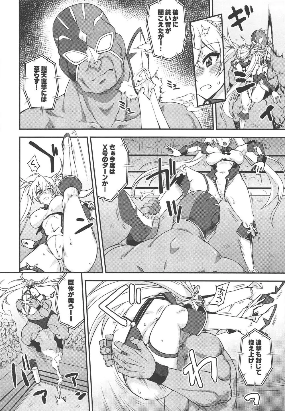 ブラダマンテ大敗北 Page.9