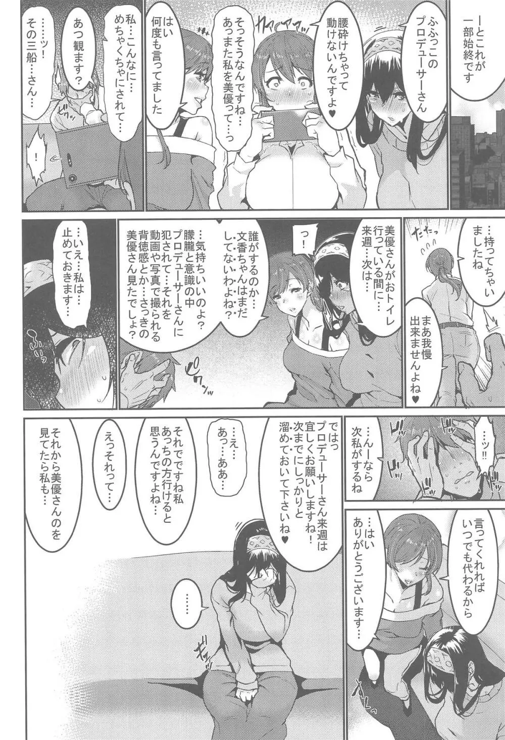 みんなは酔いたい。 Page.15