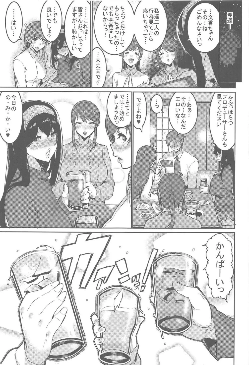 みんなは酔いたい。 Page.28