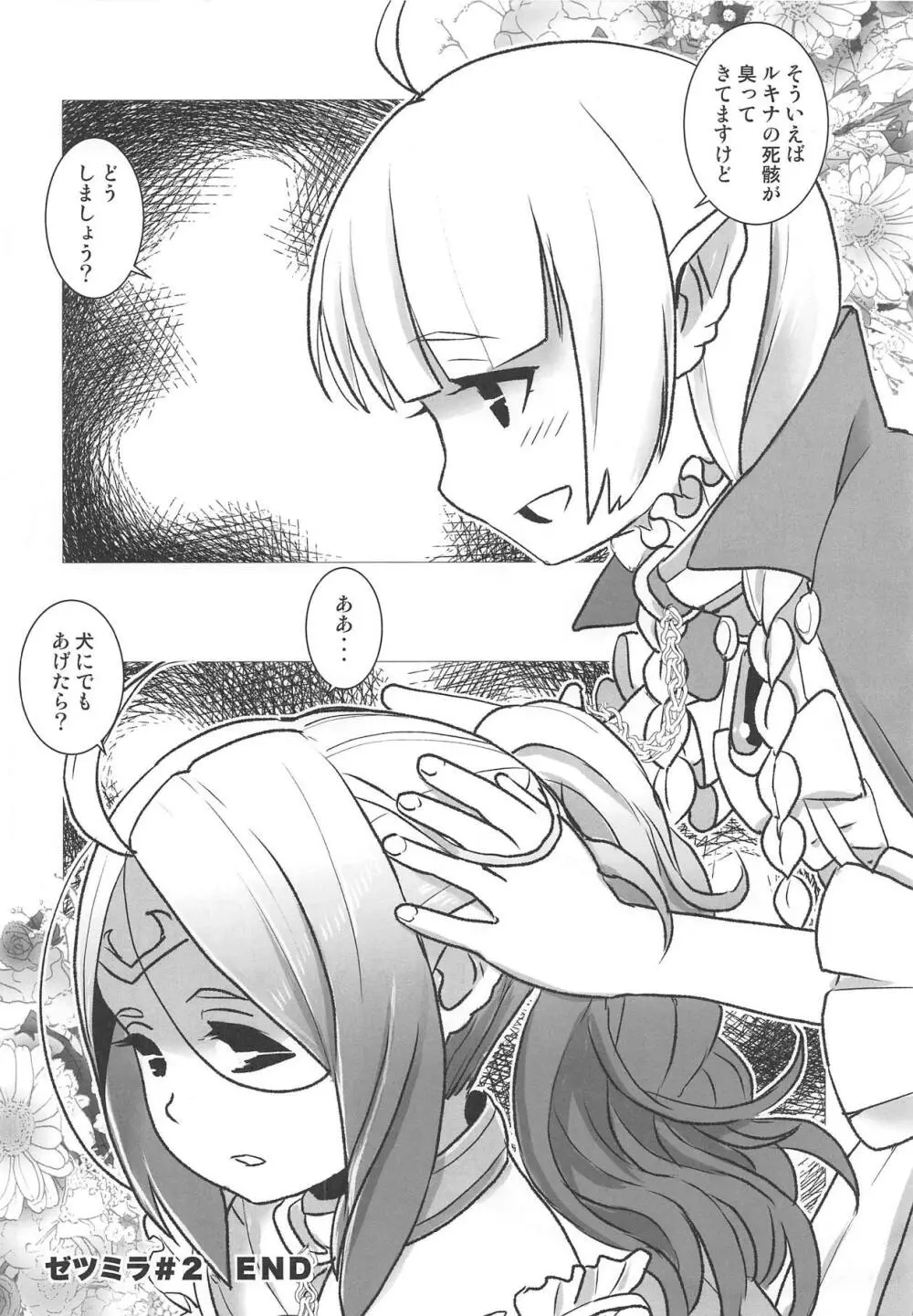 ゼツミラ#2 Page.33