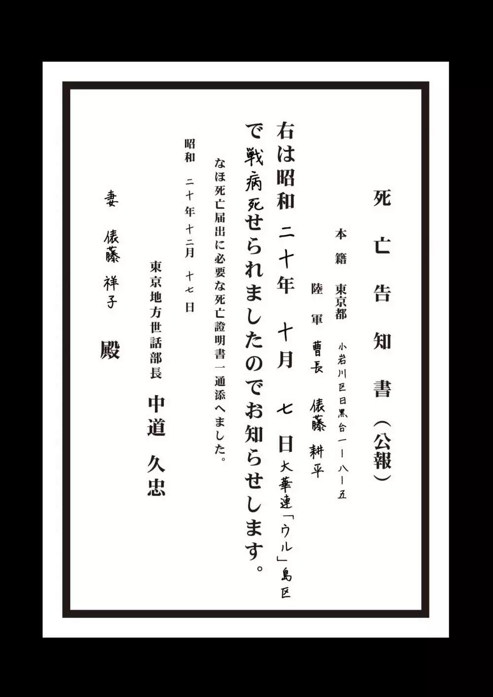 愛国娼年婚姻譚前編 Page.47