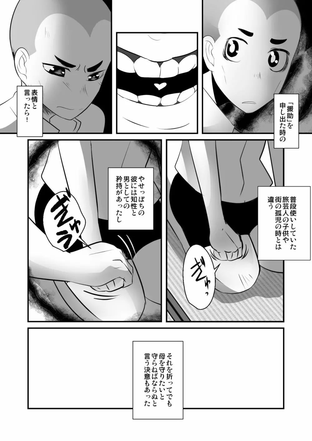愛国娼年婚姻譚前編 Page.7