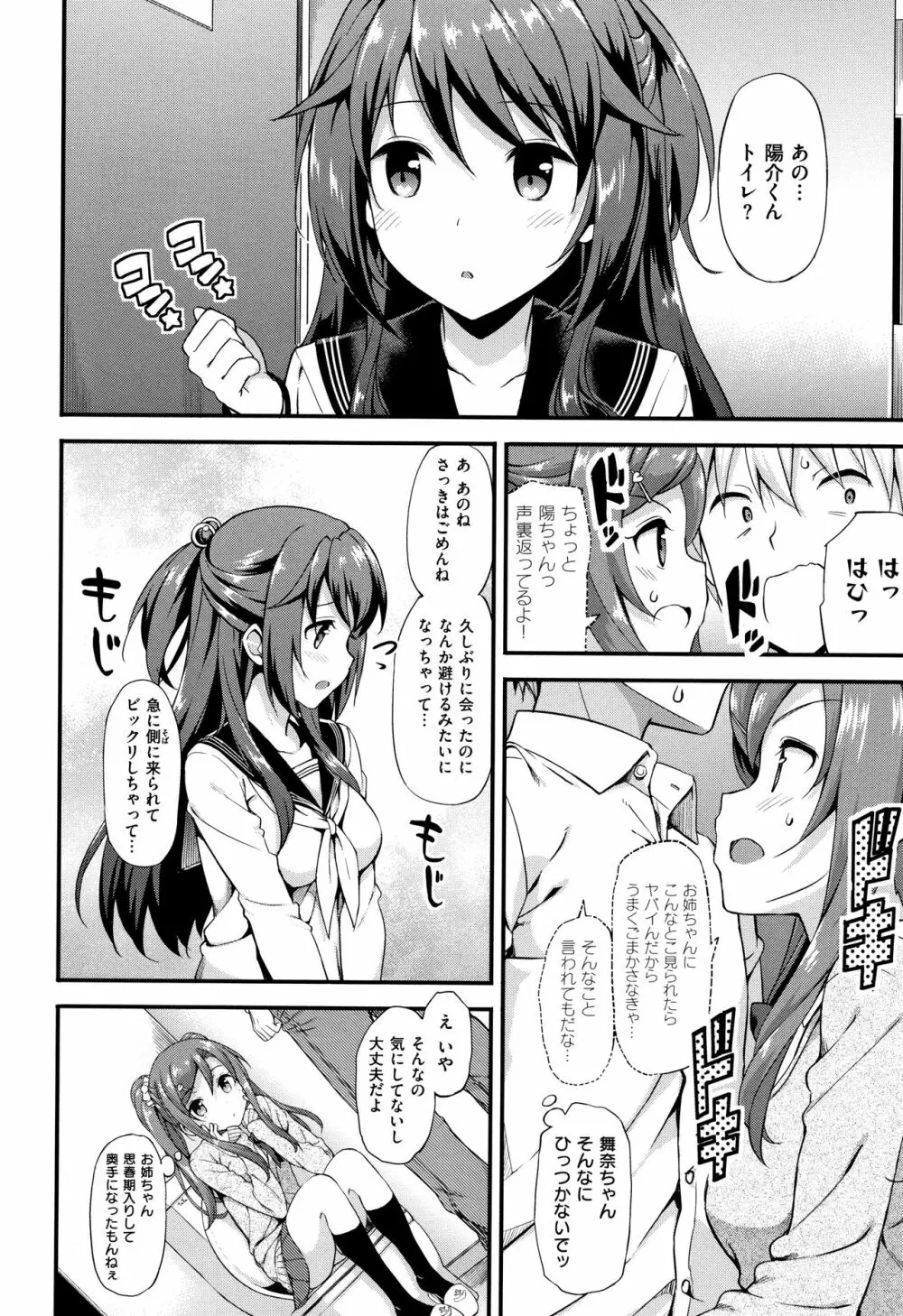 年下しんどろ～む Page.159