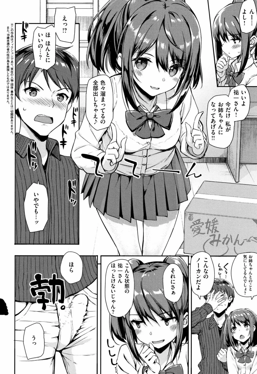 年下しんどろ～む Page.61