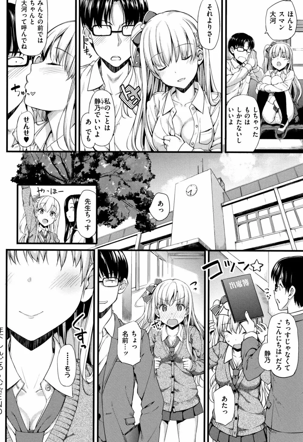 年下しんどろ～む Page.91