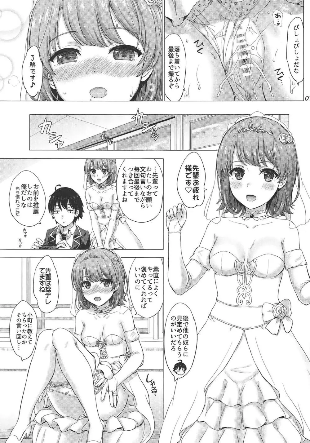 ウェディングいろはす! Page.6