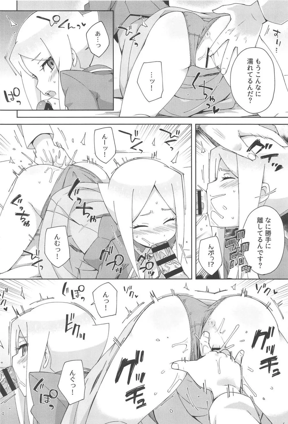 混ざって紫 Page.11