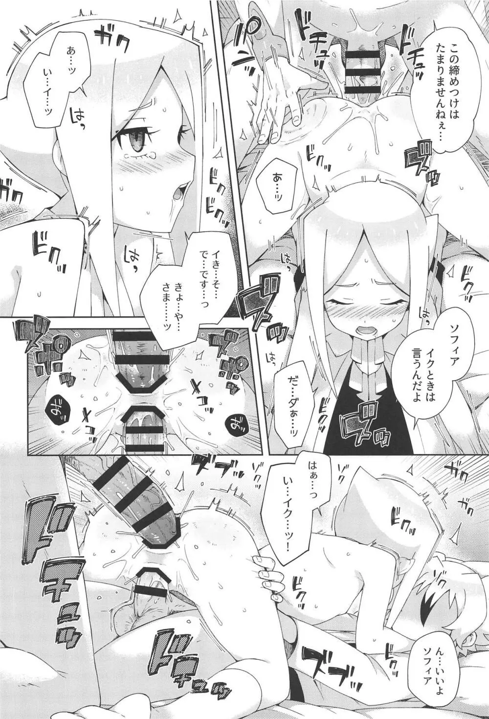 混ざって紫 Page.23