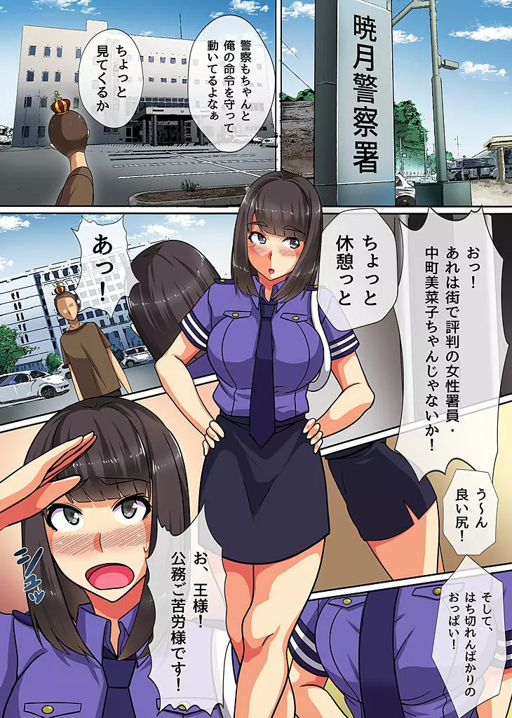 王様チ〇ポで絶対服従～可愛いあの子にいきなり種付けしても問題ない～ Page.14