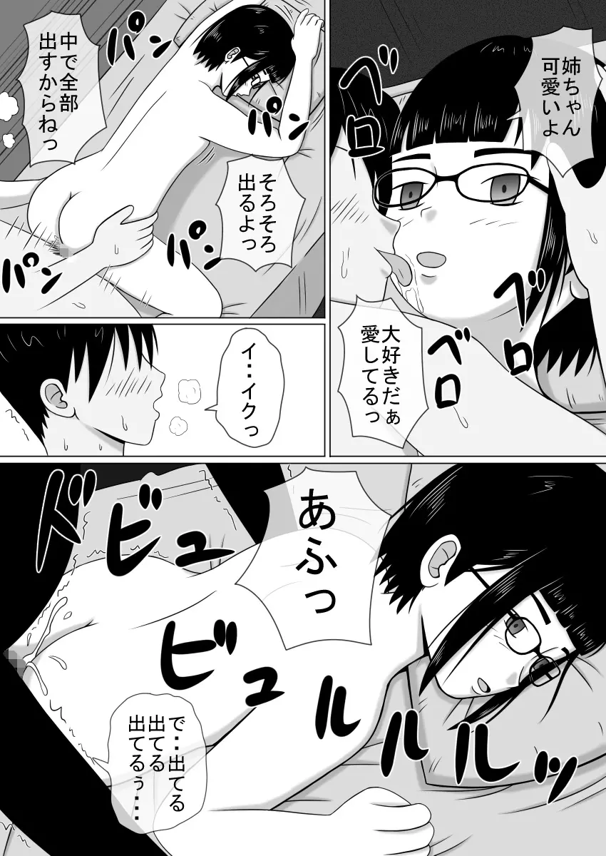 コピーアプリ2 あの娘をダッチワイフにしてヤりまくり！ Page.10