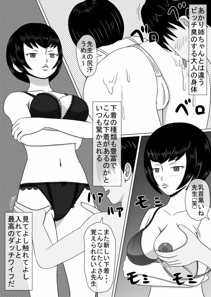 コピーアプリ2 あの娘をダッチワイフにしてヤりまくり！ Page.18