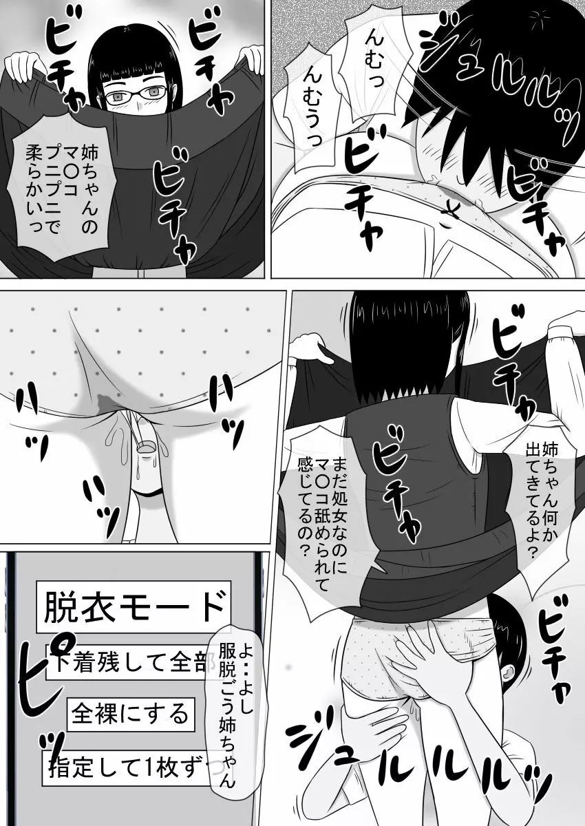 コピーアプリ2 あの娘をダッチワイフにしてヤりまくり！ Page.6